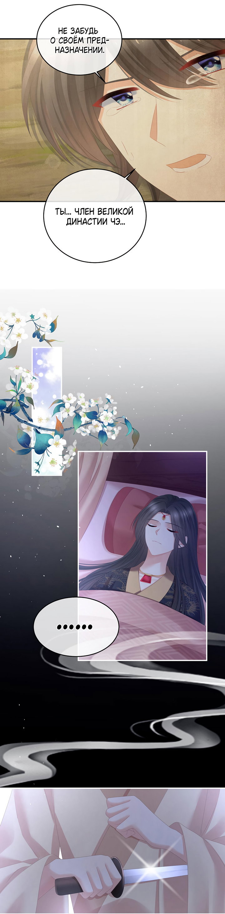 Манга Гарем императрицы - Глава 341 Страница 11