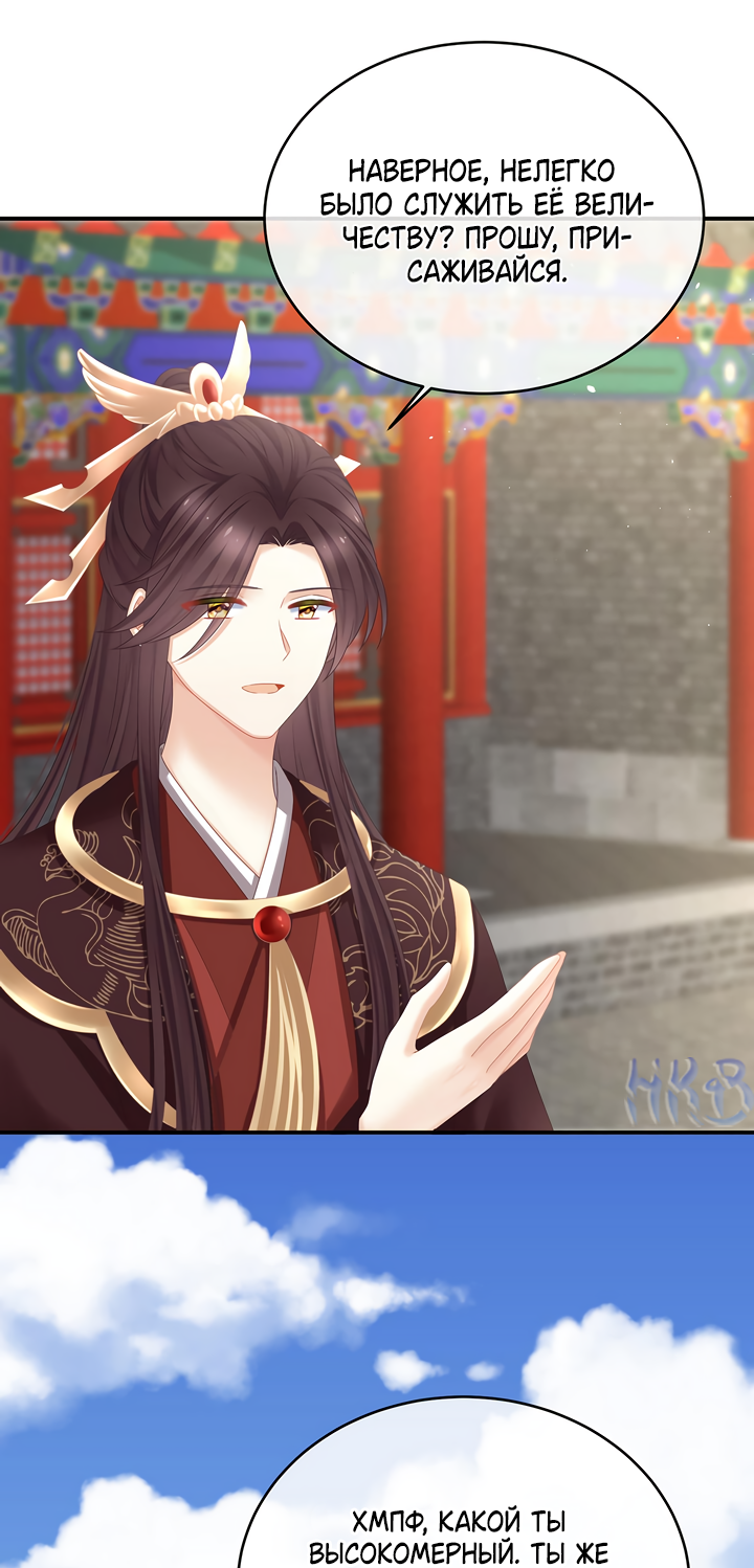 Манга Гарем императрицы - Глава 341 Страница 5