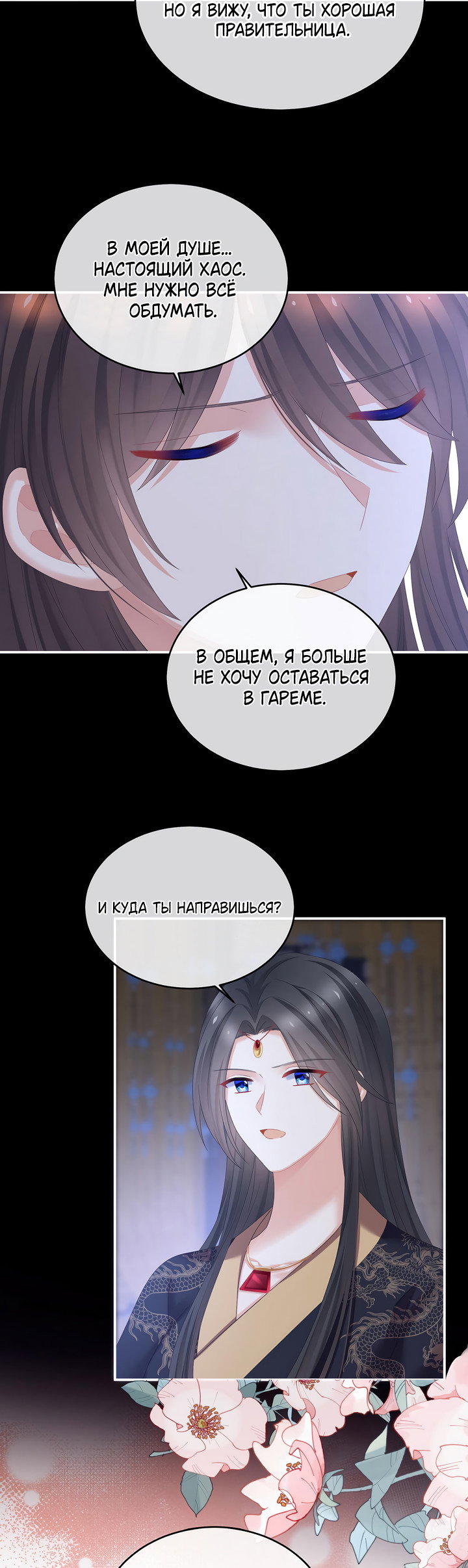 Манга Гарем императрицы - Глава 341 Страница 22
