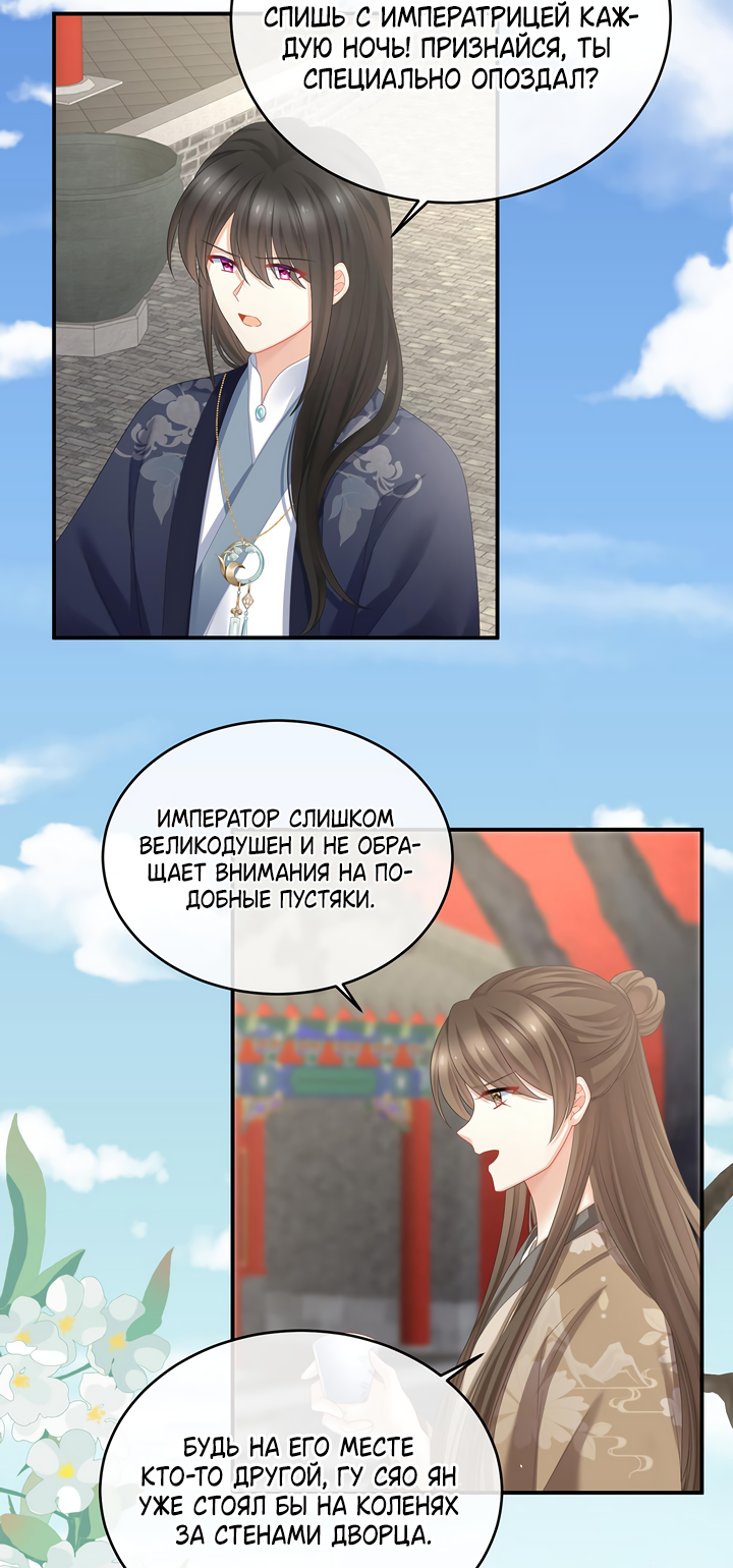 Манга Гарем императрицы - Глава 341 Страница 6