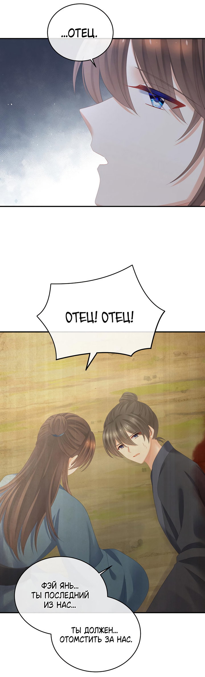 Манга Гарем императрицы - Глава 341 Страница 10