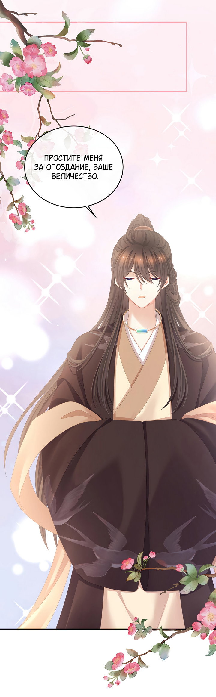 Манга Гарем императрицы - Глава 341 Страница 4