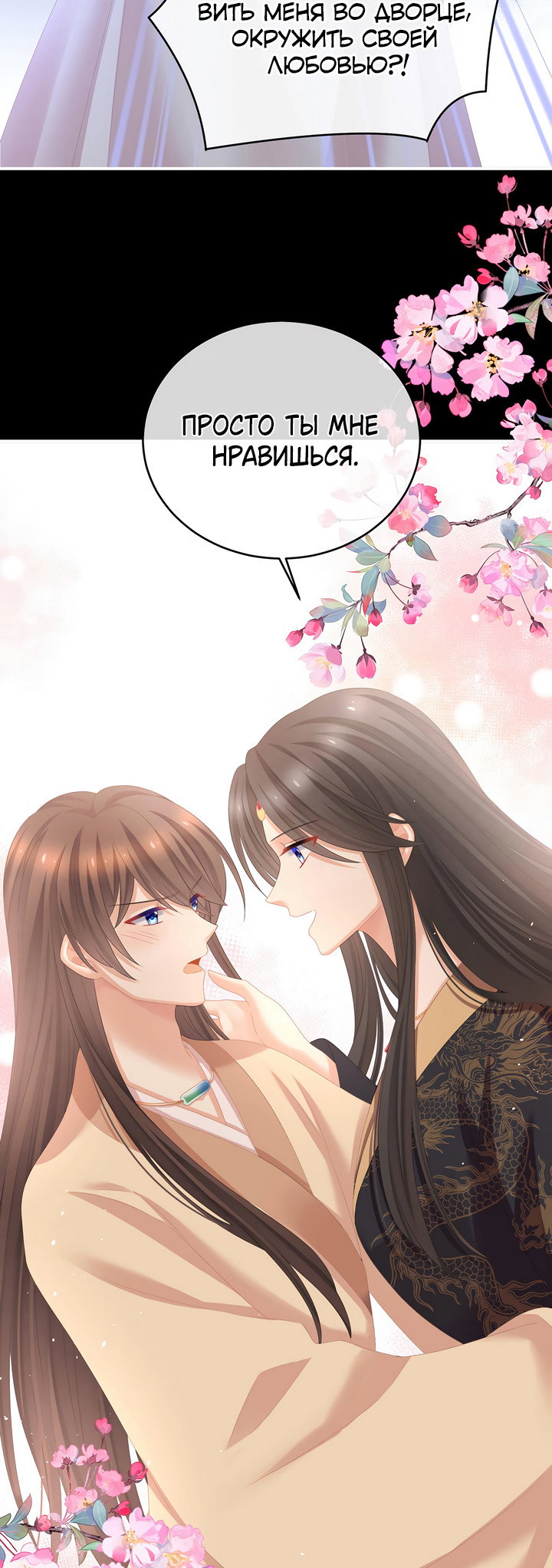 Манга Гарем императрицы - Глава 341 Страница 15