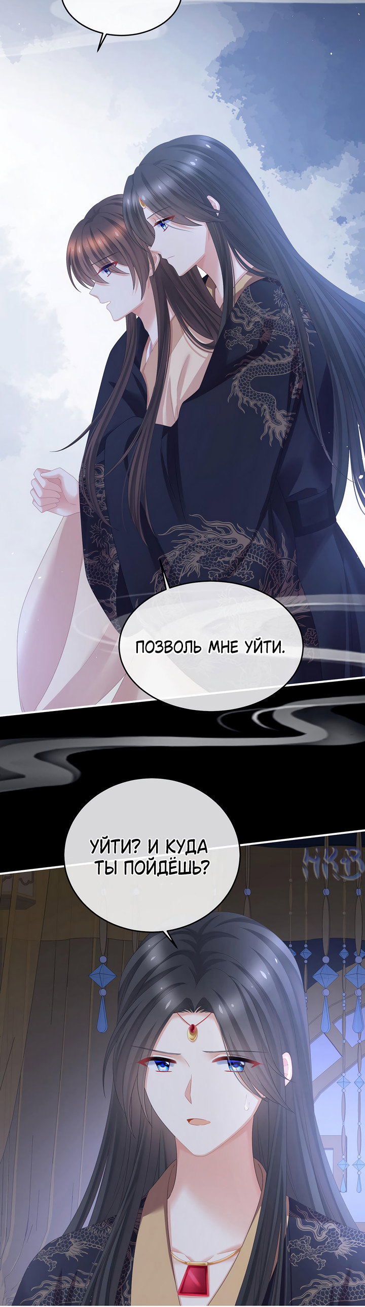 Манга Гарем императрицы - Глава 341 Страница 20