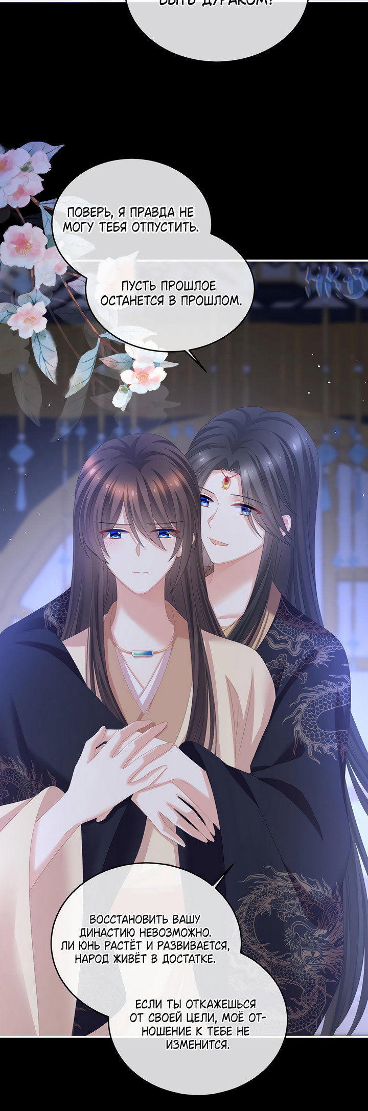 Манга Гарем императрицы - Глава 341 Страница 17
