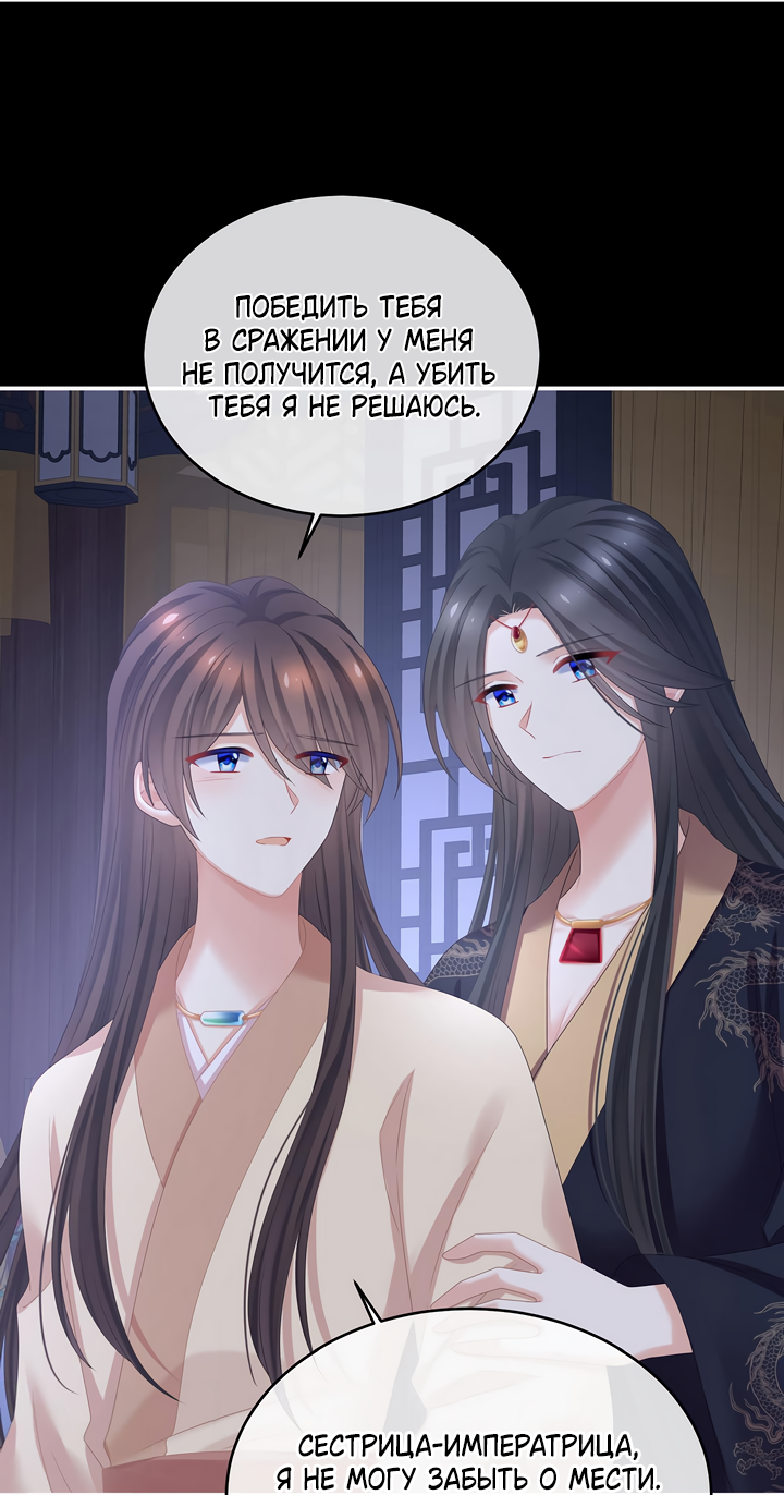Манга Гарем императрицы - Глава 341 Страница 21