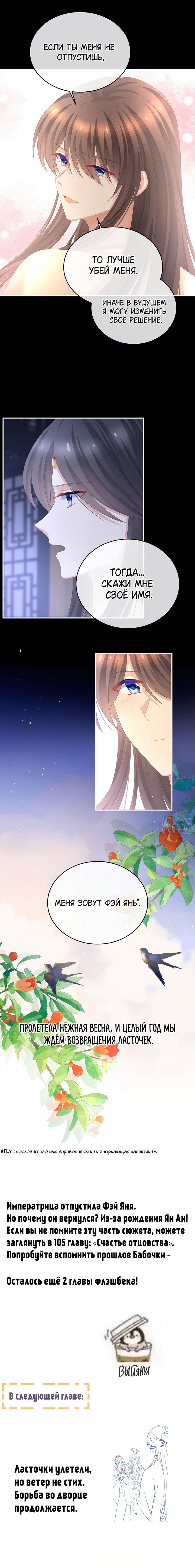 Манга Гарем императрицы - Глава 341 Страница 24