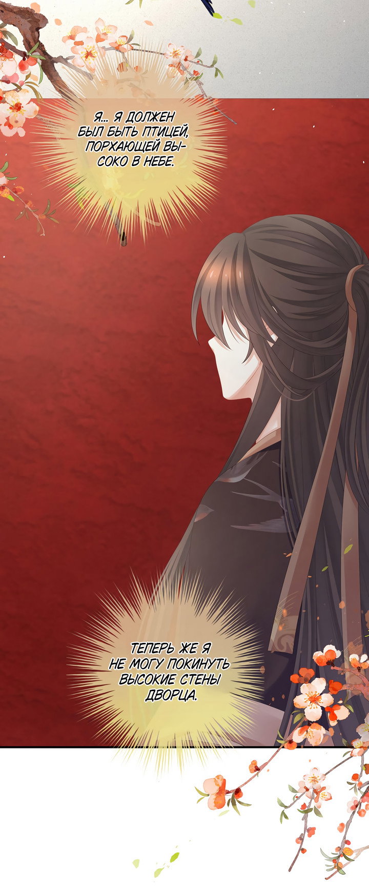 Манга Гарем императрицы - Глава 341 Страница 9
