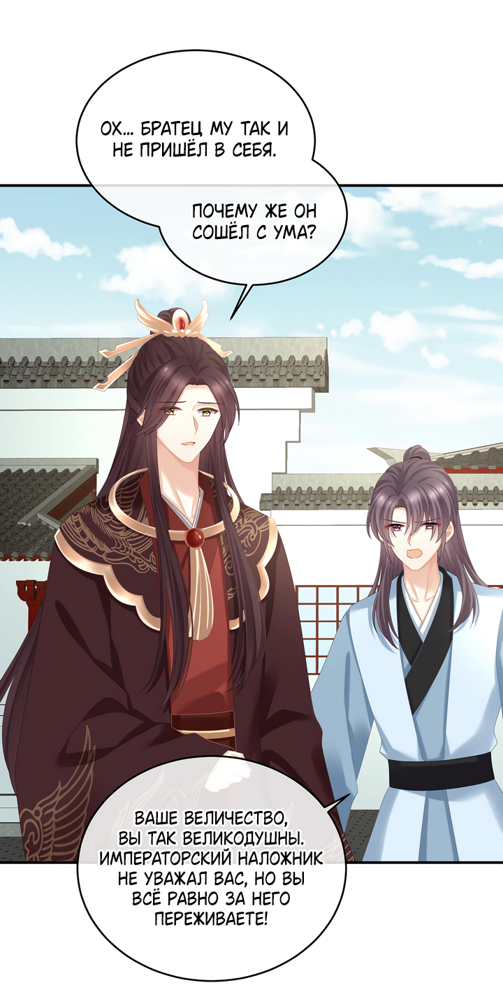 Манга Гарем императрицы - Глава 343 Страница 4