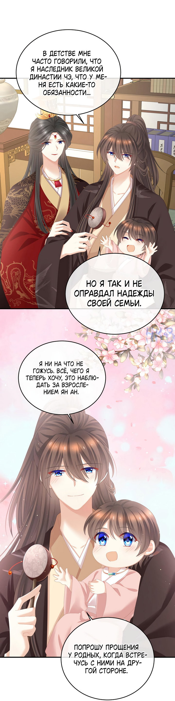 Манга Гарем императрицы - Глава 343 Страница 12