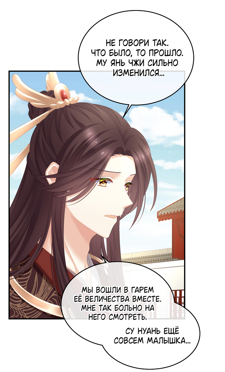 Манга Гарем императрицы - Глава 343 Страница 5