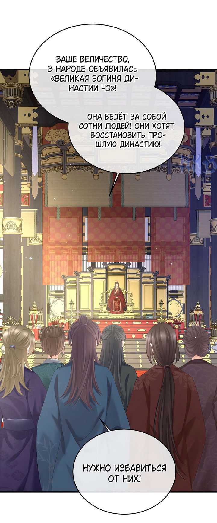 Манга Гарем императрицы - Глава 343 Страница 20