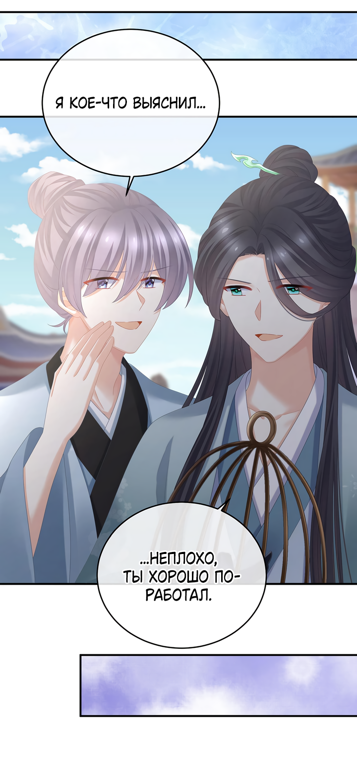 Манга Гарем императрицы - Глава 343 Страница 19