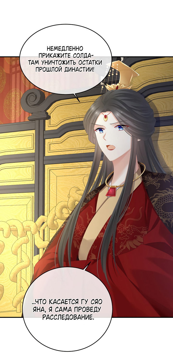 Манга Гарем императрицы - Глава 343 Страница 22