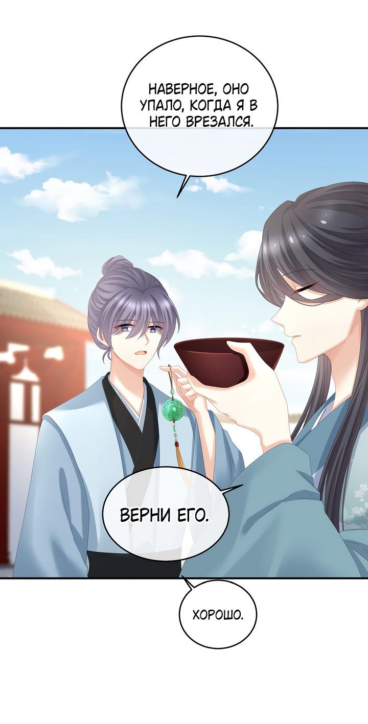 Манга Гарем императрицы - Глава 343 Страница 9