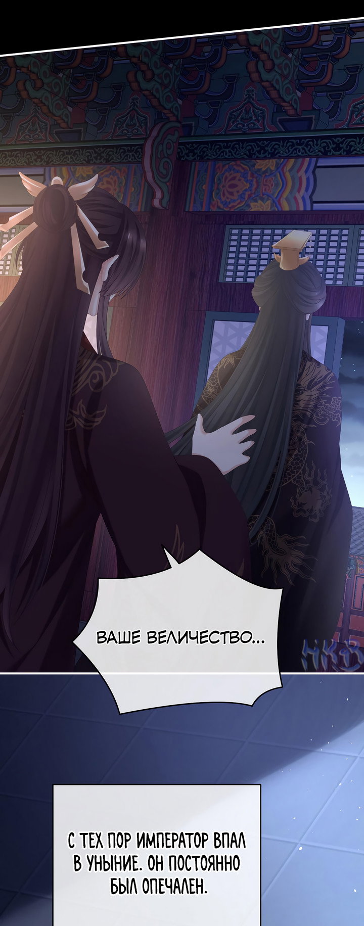 Манга Гарем императрицы - Глава 343 Страница 24