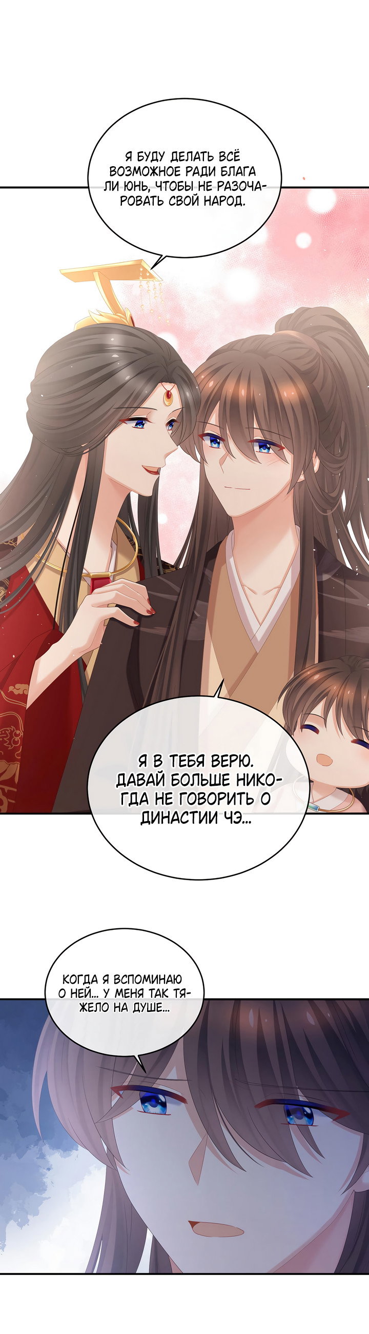 Манга Гарем императрицы - Глава 343 Страница 13