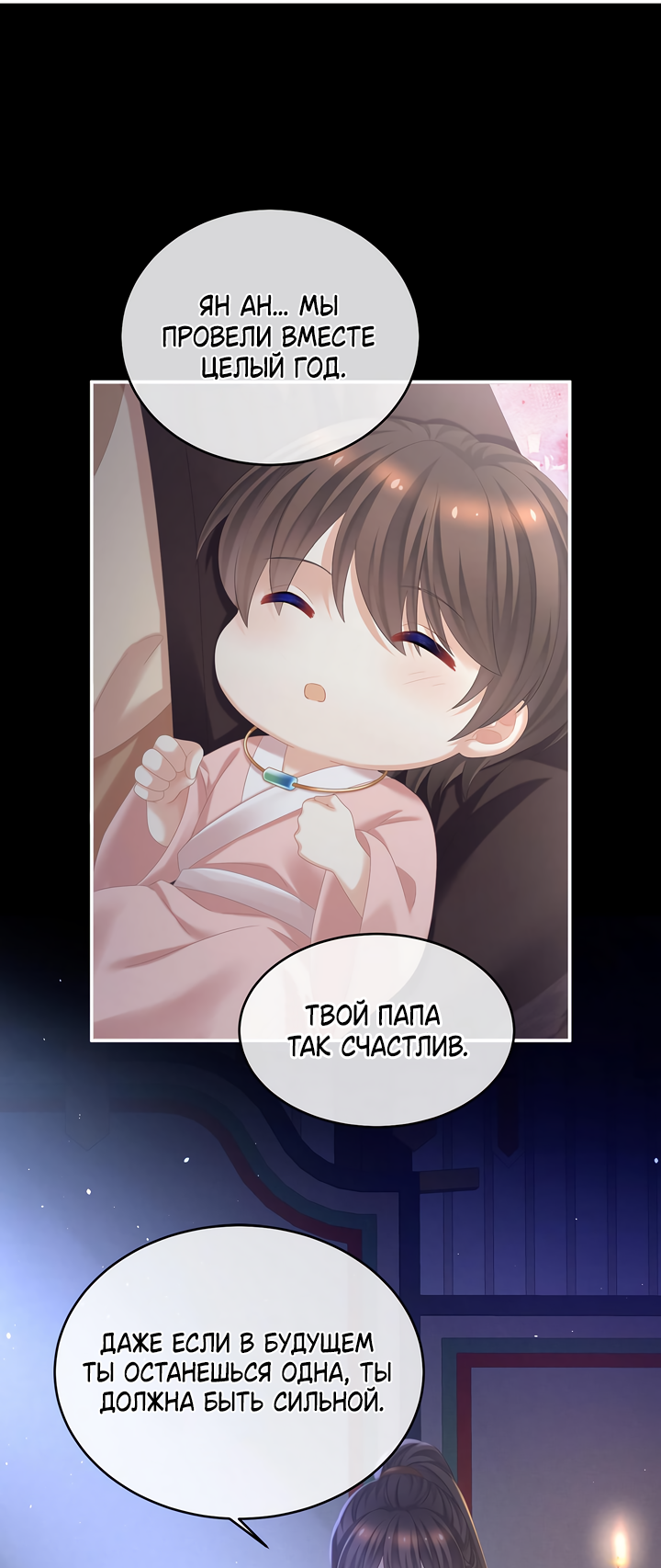 Манга Гарем императрицы - Глава 343 Страница 26