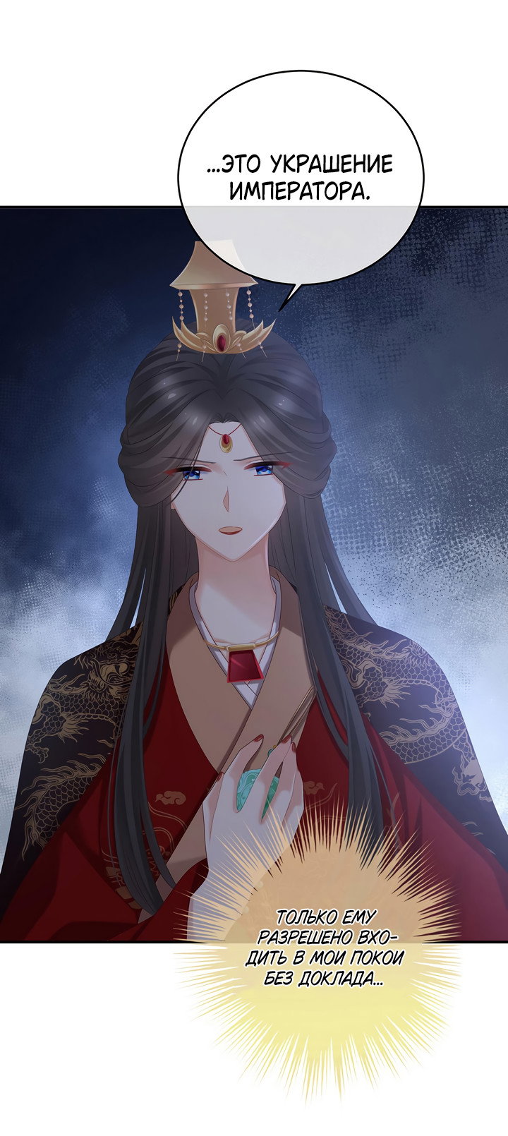 Манга Гарем императрицы - Глава 343 Страница 18