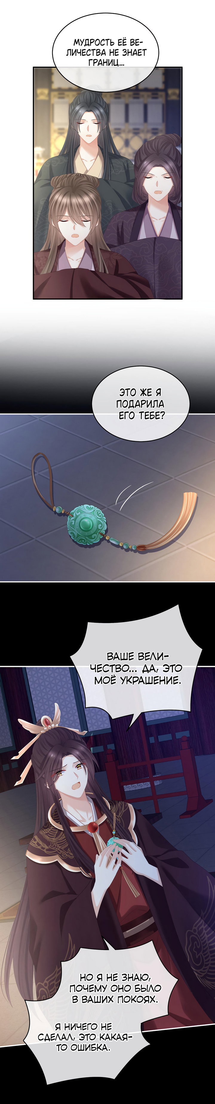 Манга Гарем императрицы - Глава 343 Страница 23
