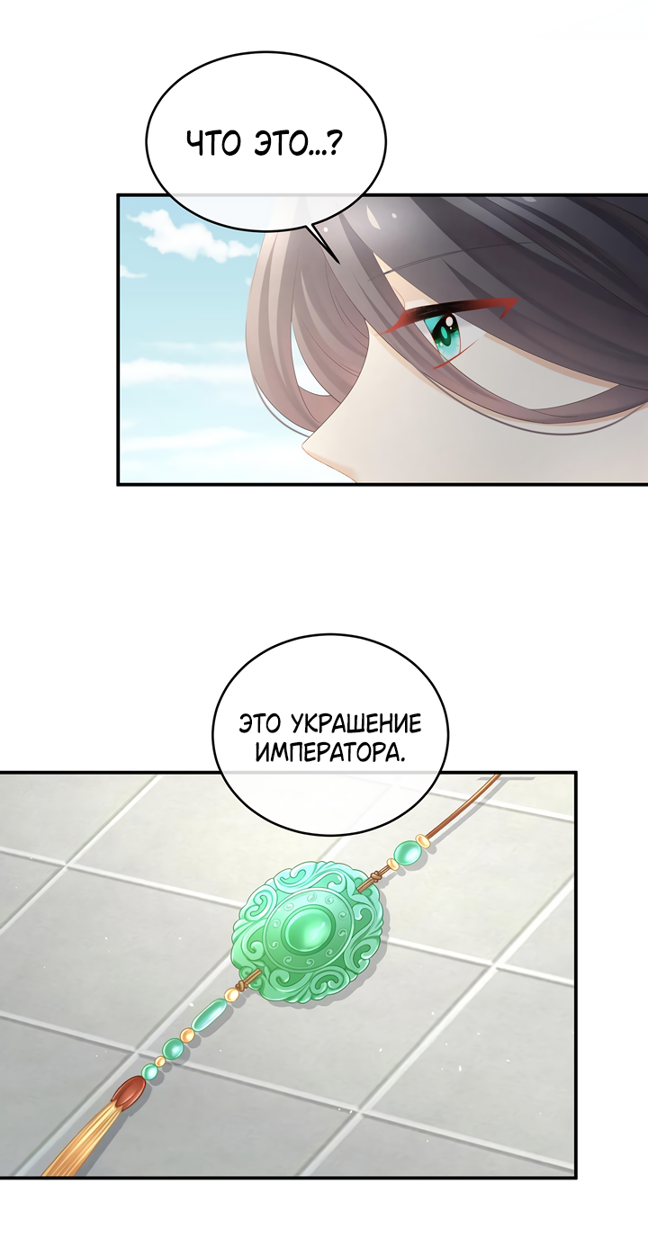 Манга Гарем императрицы - Глава 343 Страница 8