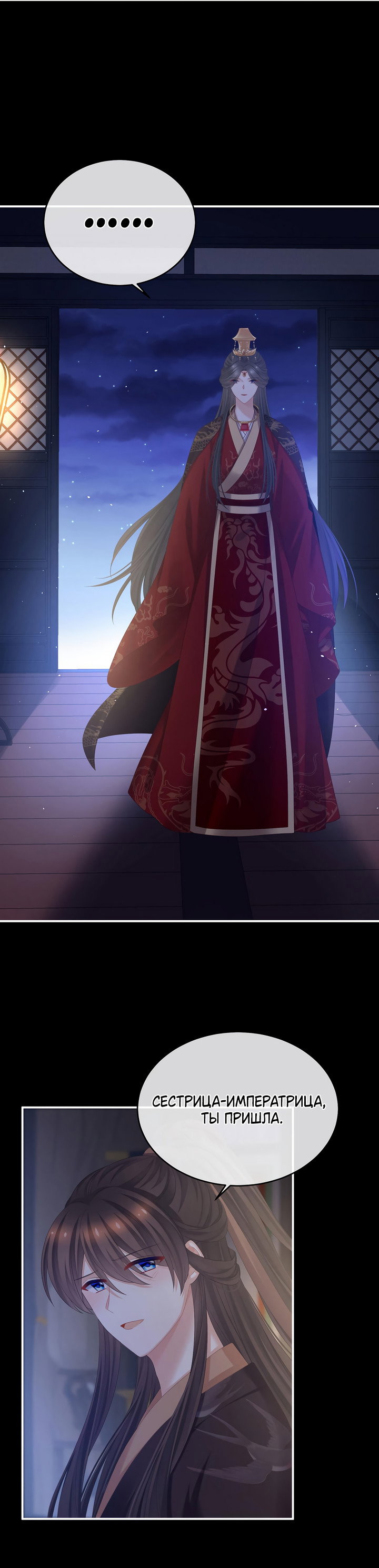 Манга Гарем императрицы - Глава 343 Страница 28
