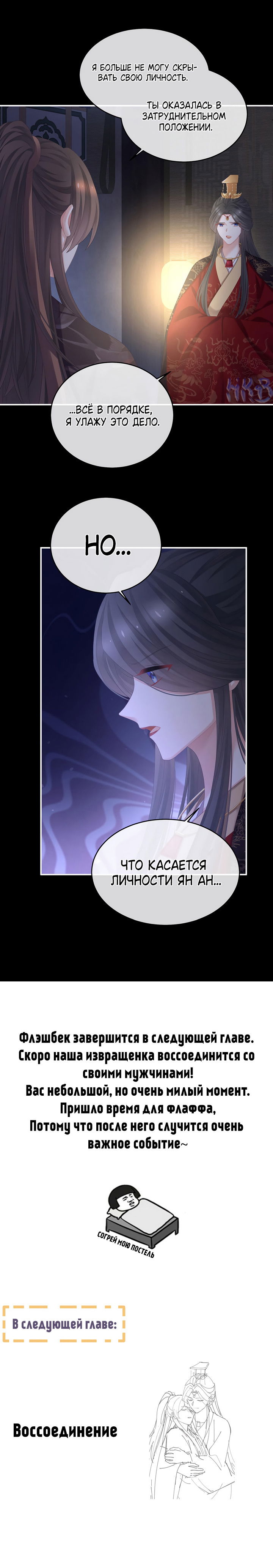 Манга Гарем императрицы - Глава 343 Страница 29