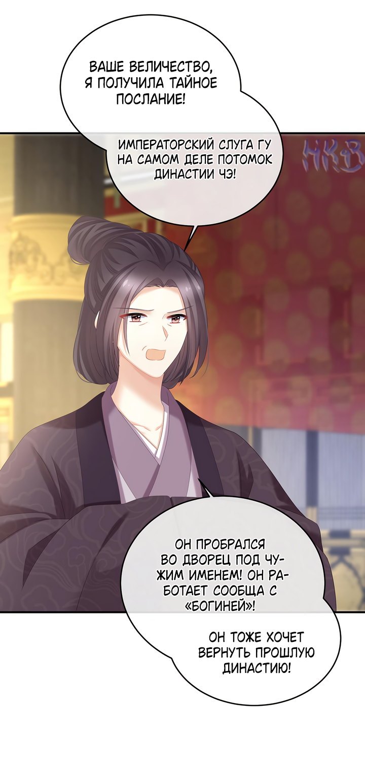 Манга Гарем императрицы - Глава 343 Страница 21