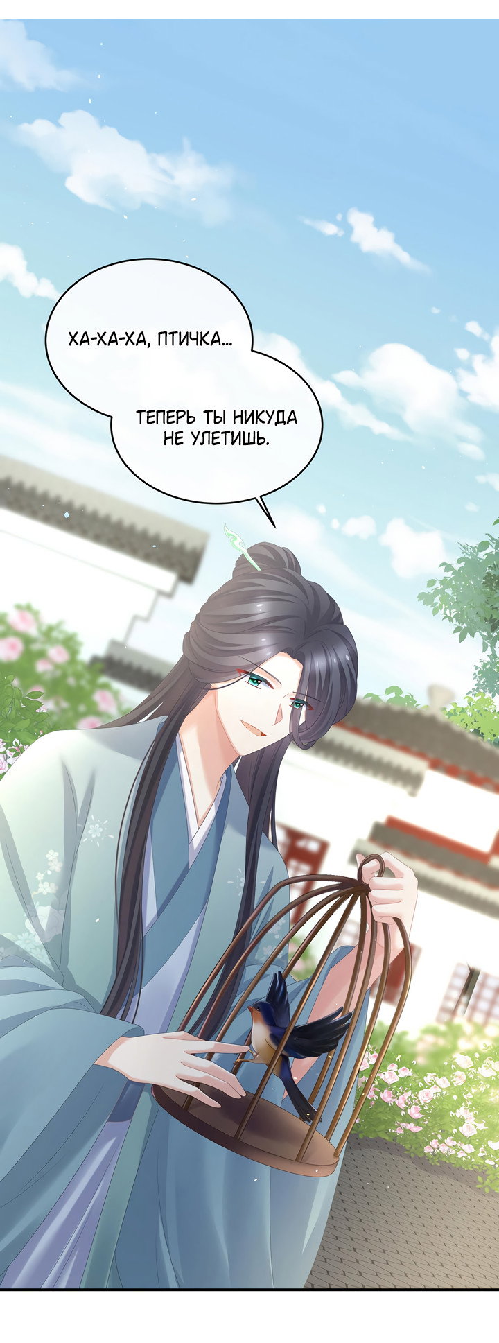 Манга Гарем императрицы - Глава 343 Страница 3