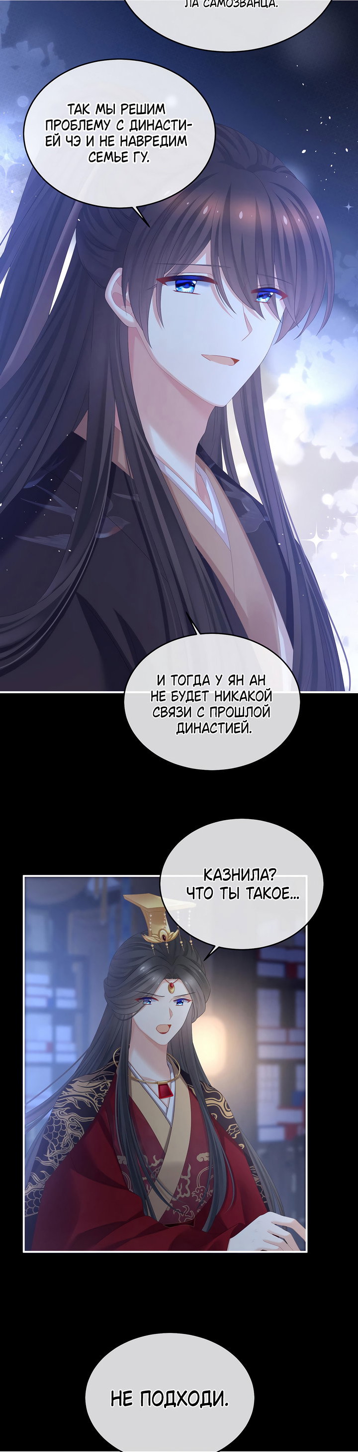 Манга Гарем императрицы - Глава 344 Страница 5