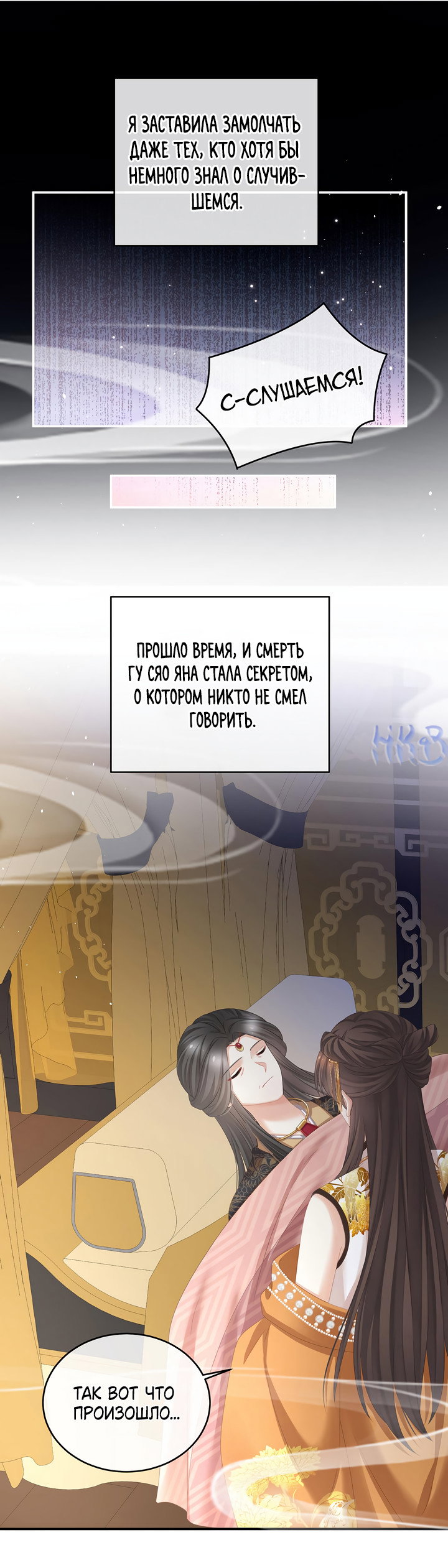 Манга Гарем императрицы - Глава 344 Страница 12