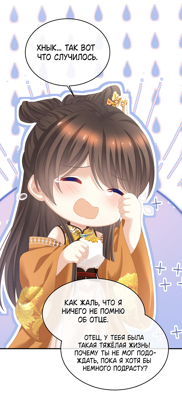 Манга Гарем императрицы - Глава 344 Страница 15