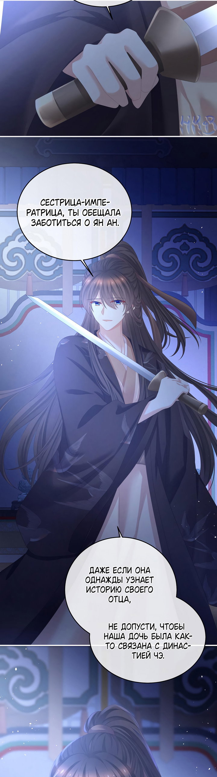 Манга Гарем императрицы - Глава 344 Страница 6