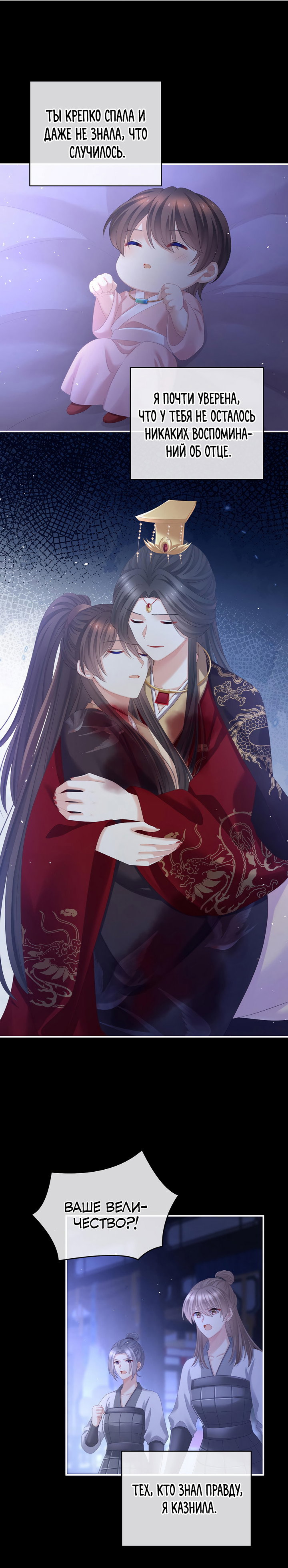 Манга Гарем императрицы - Глава 344 Страница 10