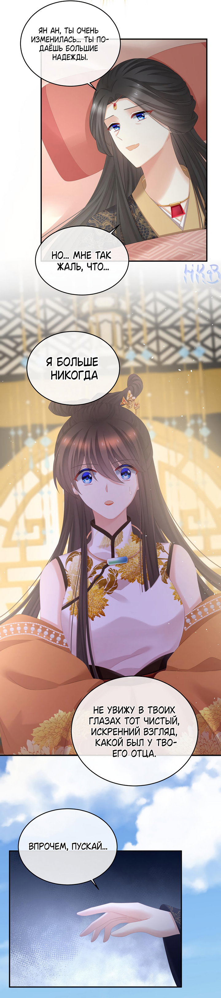 Манга Гарем императрицы - Глава 344 Страница 19