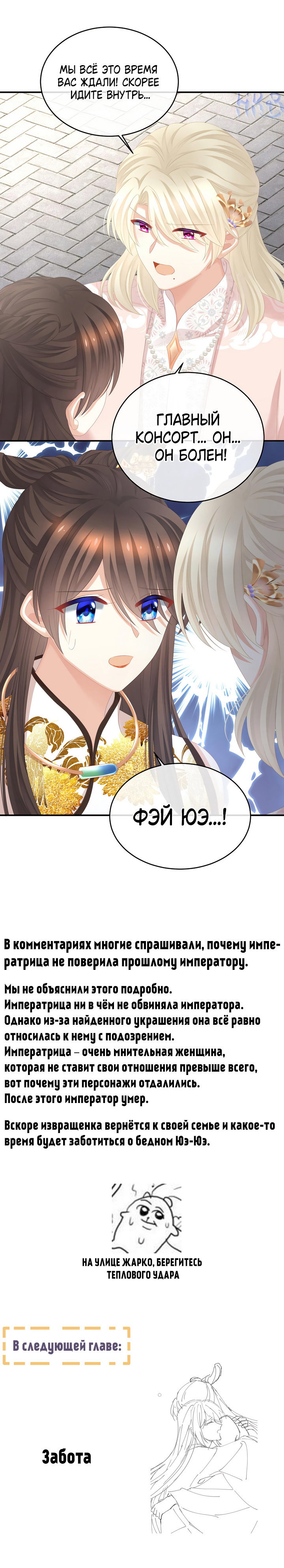 Манга Гарем императрицы - Глава 344 Страница 25