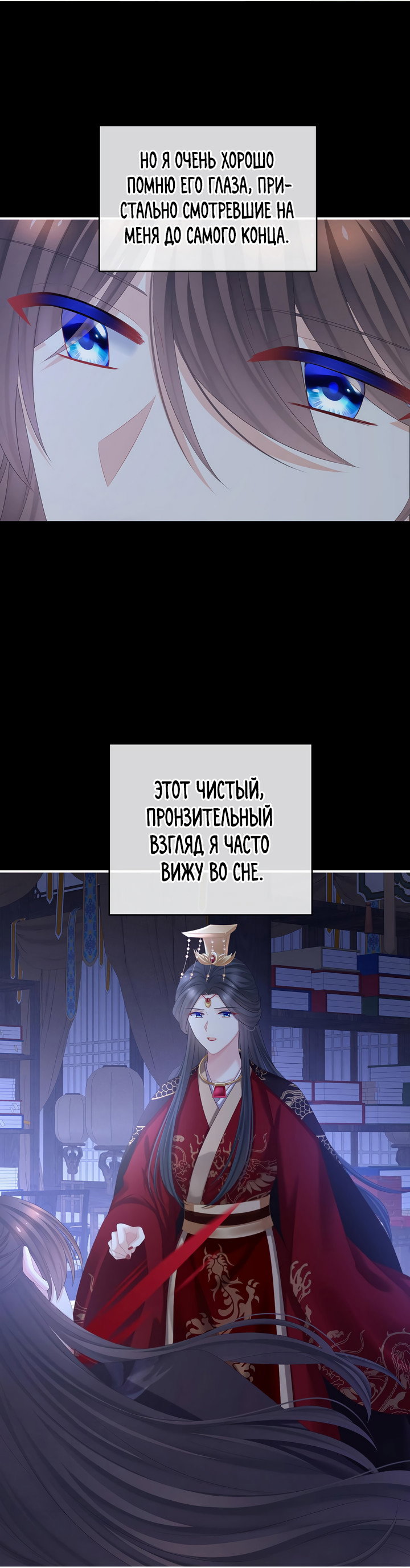 Манга Гарем императрицы - Глава 344 Страница 9