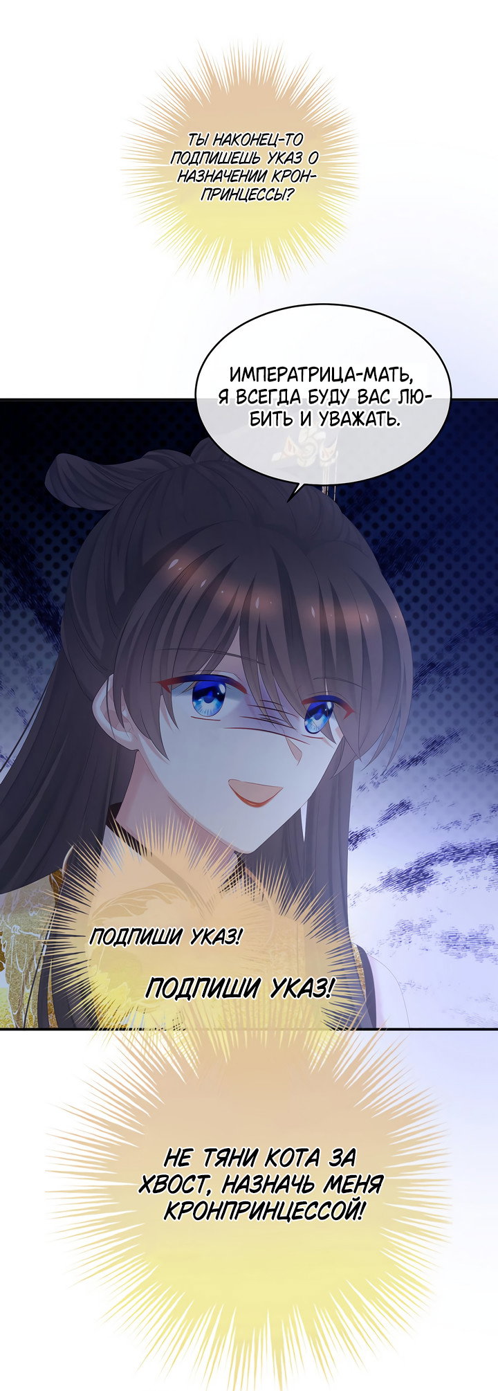 Манга Гарем императрицы - Глава 344 Страница 18
