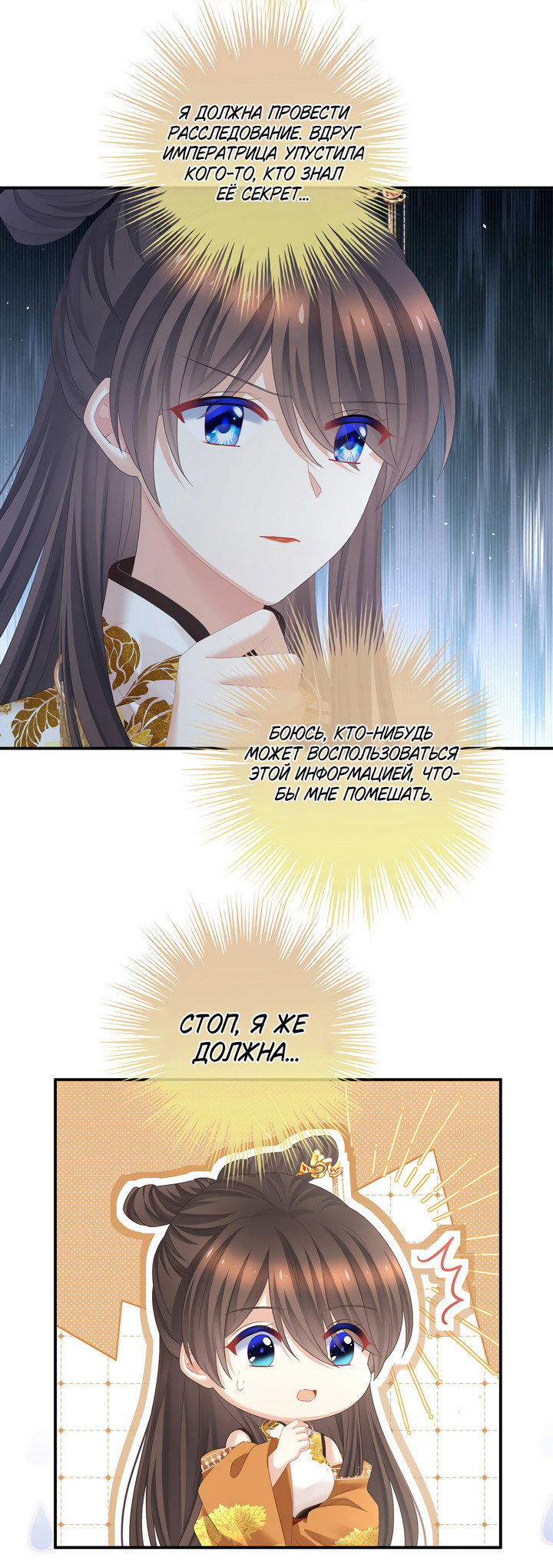 Манга Гарем императрицы - Глава 344 Страница 14