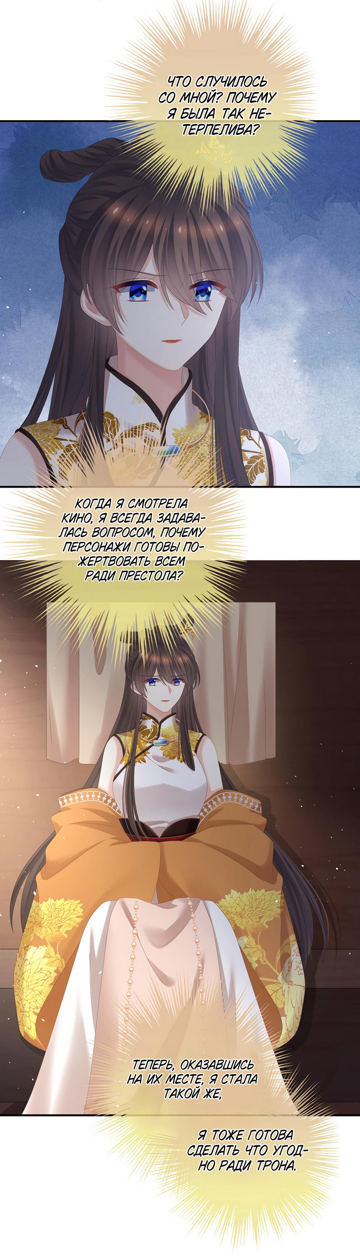 Манга Гарем императрицы - Глава 344 Страница 21