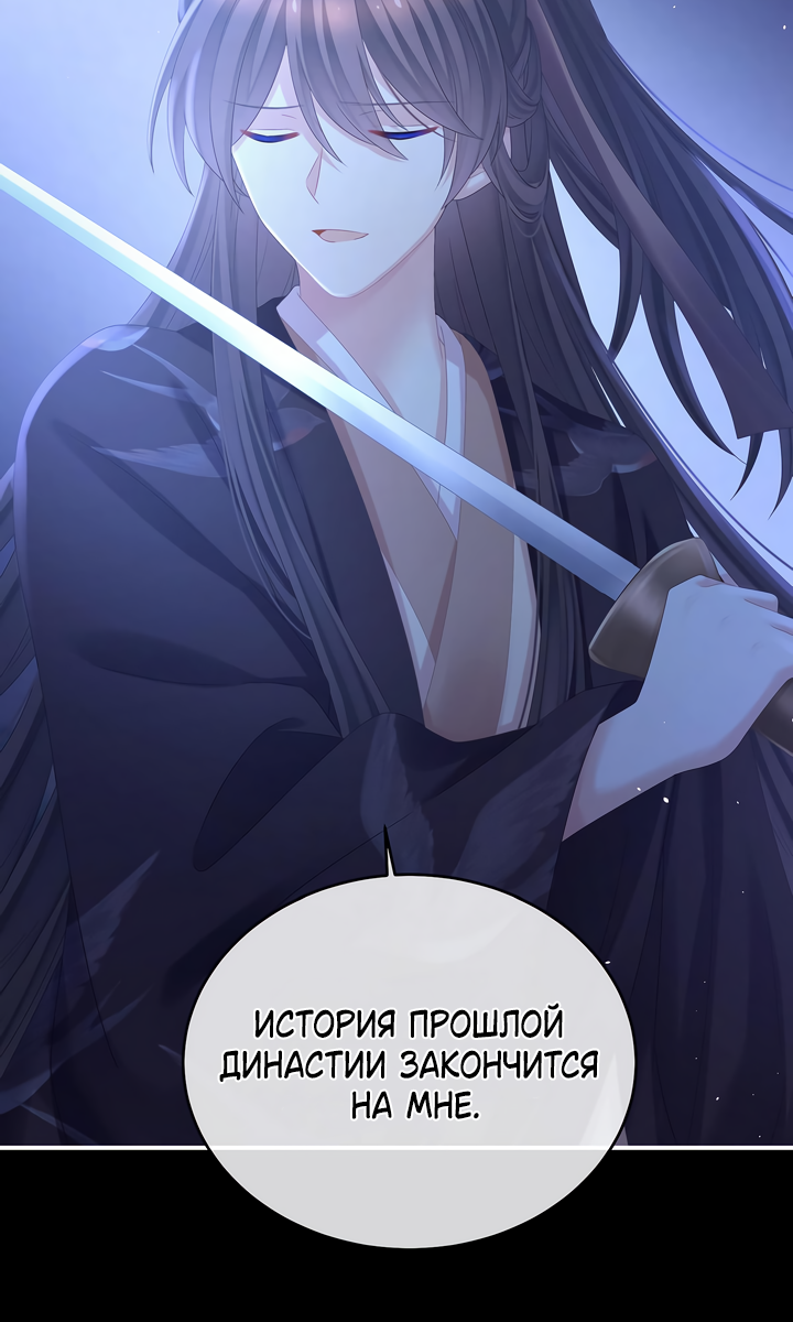 Манга Гарем императрицы - Глава 344 Страница 7