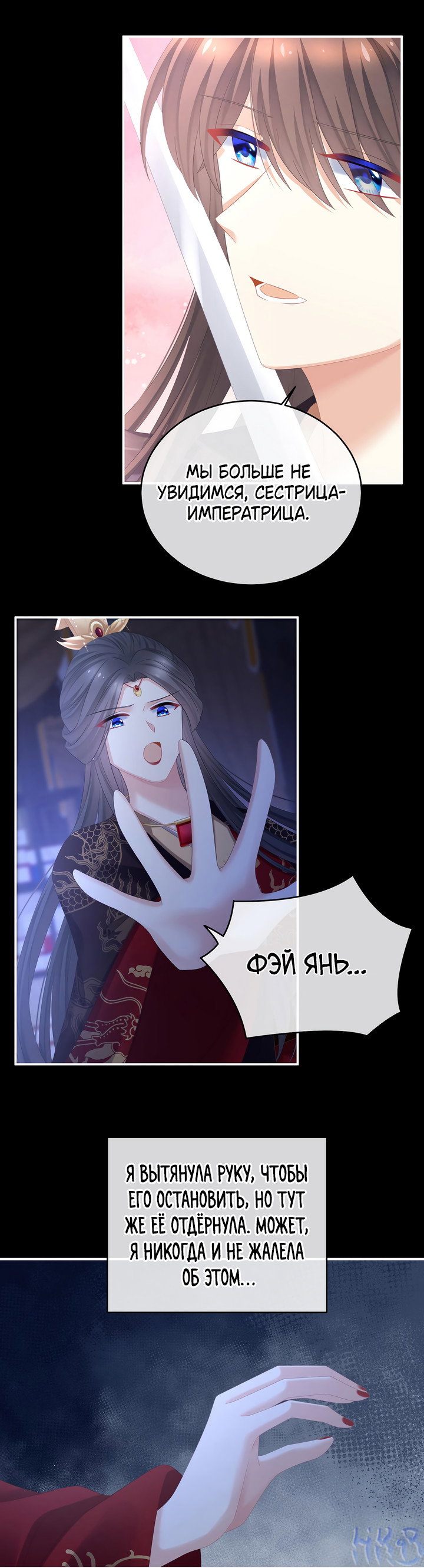 Манга Гарем императрицы - Глава 344 Страница 8
