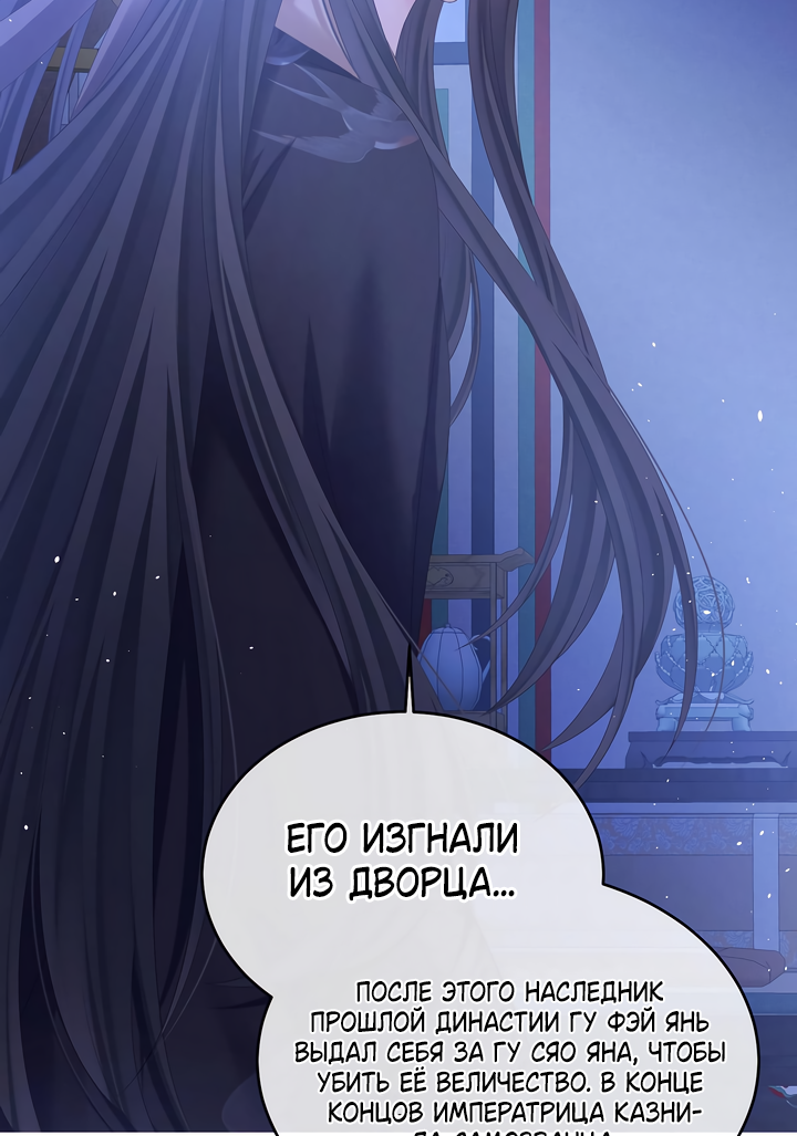 Манга Гарем императрицы - Глава 344 Страница 4