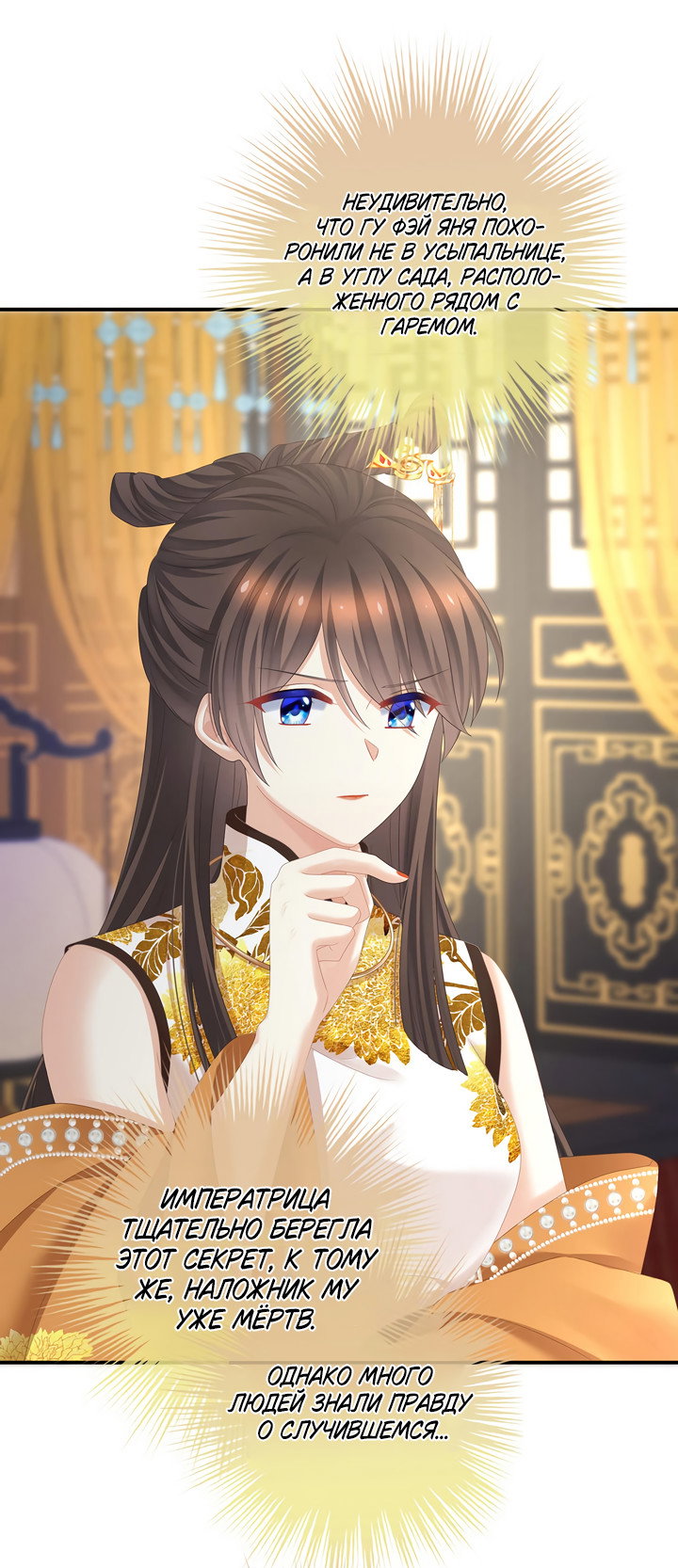 Манга Гарем императрицы - Глава 344 Страница 13
