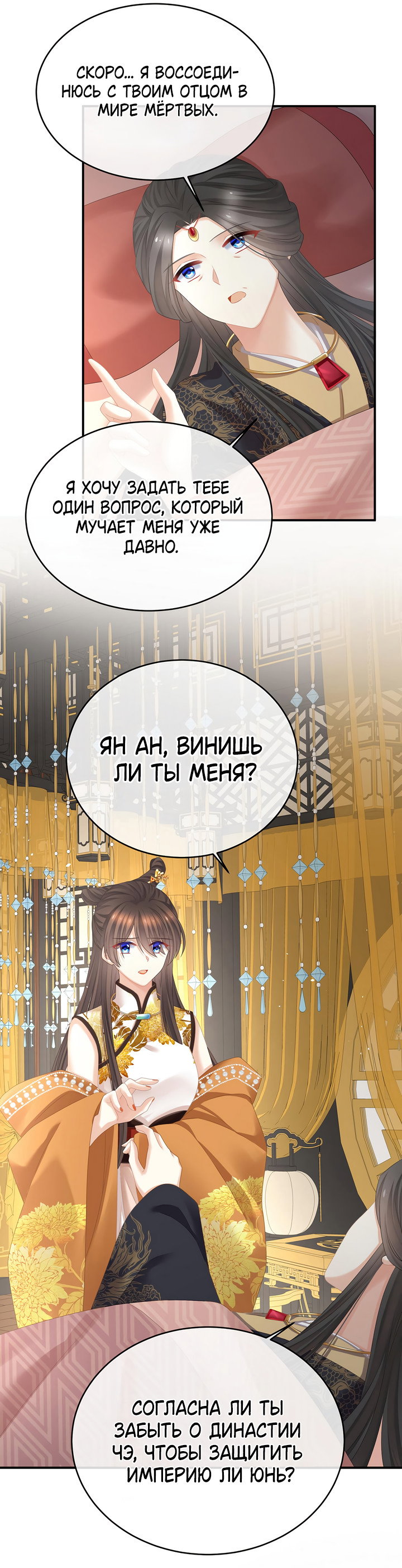 Манга Гарем императрицы - Глава 344 Страница 16