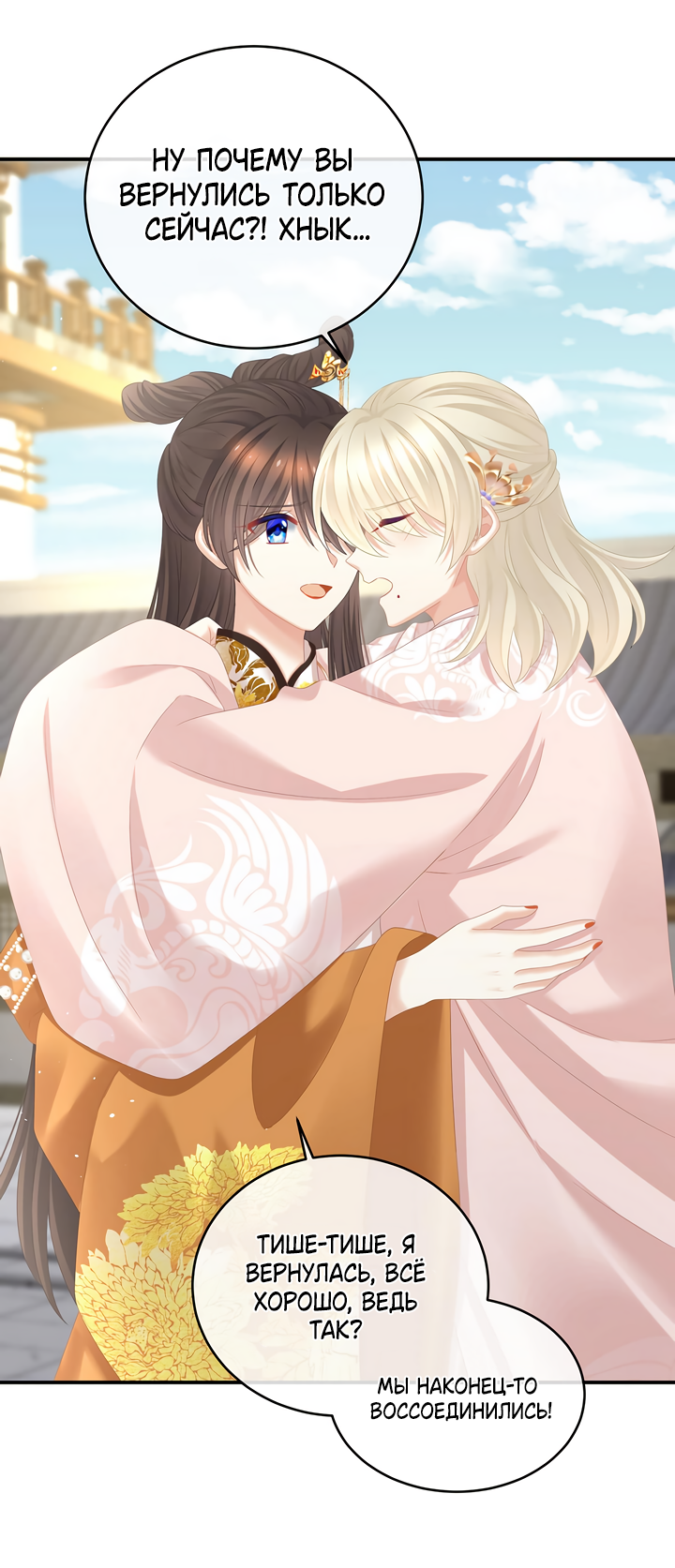 Манга Гарем императрицы - Глава 344 Страница 24