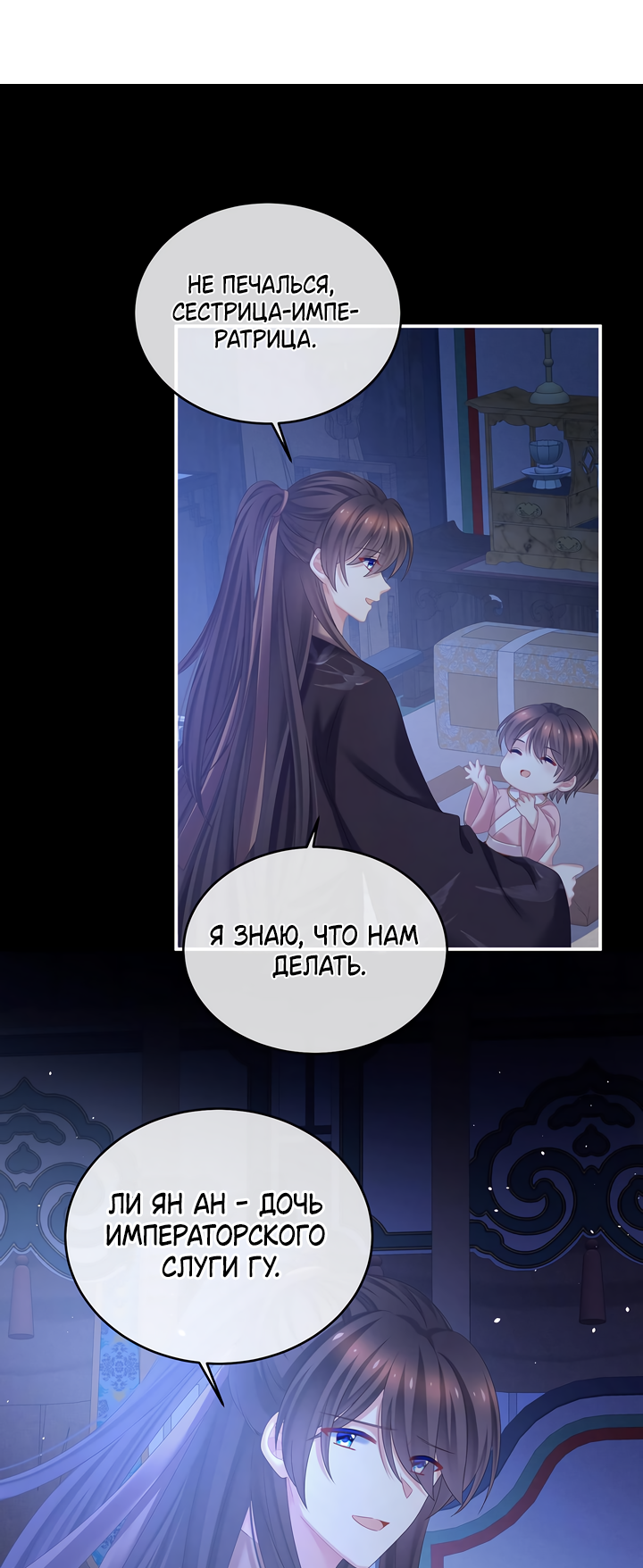 Манга Гарем императрицы - Глава 344 Страница 3