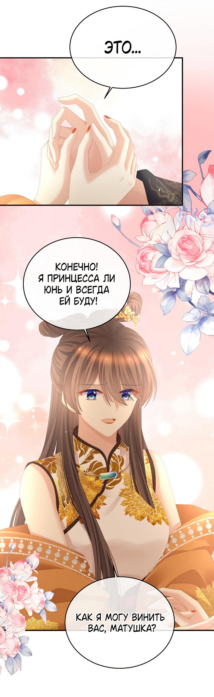Манга Гарем императрицы - Глава 344 Страница 17