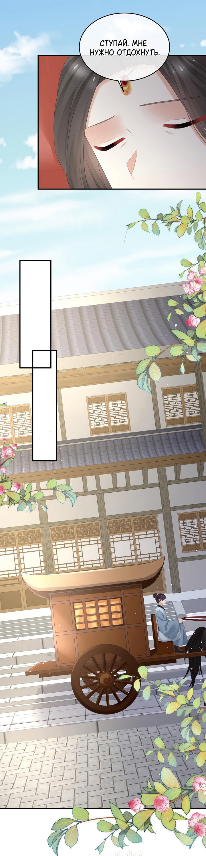 Манга Гарем императрицы - Глава 344 Страница 20