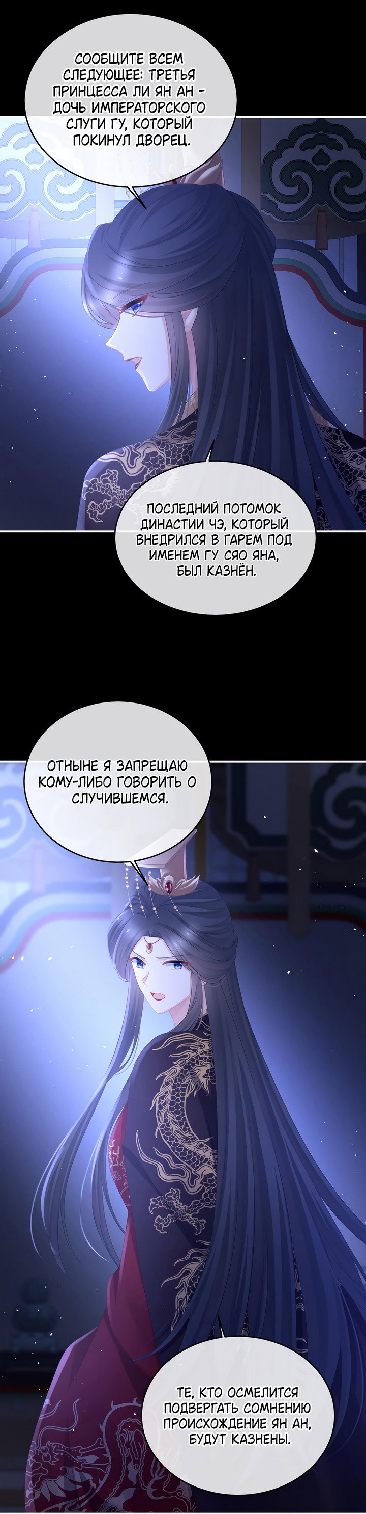 Манга Гарем императрицы - Глава 344 Страница 11